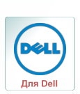 Память для Dell