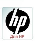 Память для HP/Compaq