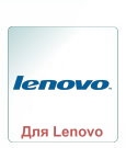 Память для Lenovo