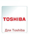 Пам'ять для Toshiba