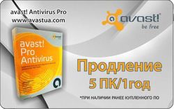 avast! Pro Antivirus для 5 ПК на 1 рік (поновлення)