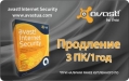 avast! Internet Security для 3 ПК на 1 рік (поновлення)